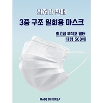 러브마마 국산 1회용 3중 덴탈 마스크 500매, 1팩