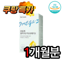 식약처인증 송중기 알티지 오메가3 식물성캡슐 송중기 오메가3효능 오메가3추천 RTG EPA DHA 칼슘 인 골다공증 영양제, 1박스 구매하기(인기)