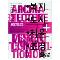[하나북]설계경기 4(복지 도시 체육 조경)
