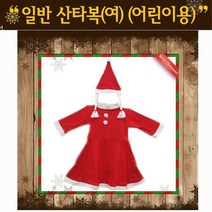 여아7-8세 이벤트용 산타복원피스세트 어른용 성탄절
