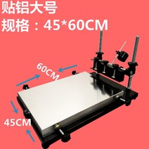 실크스크린 프레스기 판 화 인쇄 소량 리놀륨 도안 키트 틀 아크릴 셋트 수성잉크 고정기 smt handprint table 스크린 인쇄 테이블 수동 스크린 인쇄 기계 스크린 3, 4560cm 대형 알루미늄 스크린 인쇄기