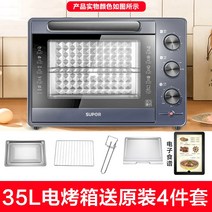 가정용 베이킹 컨벤션 오븐 35L 대용량 소형 전기 가전, 35L + 패키지3