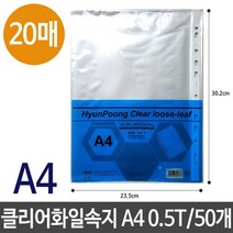 클리어 화일 펄 속지 내지 A4 20매 0.5t 파일 50개 [SN:5495A8#621]