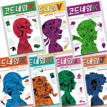 아이북 코드네임 시리즈 선택구매[전8권], 코드네임 I