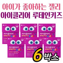 식약처인증 유아 면역 눈건강 영양제 키즈아이클리어 6개월
