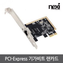 [NEXI] 넥시 NX-GL2000 (유선랜카드/PCI-E/1000Mbps/1port) [NX1240]