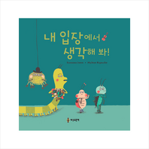 세상모든책 내 입장에서 생각해 봐 +미니수첩제공