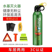 자동차 차량용 소화기 수성 소형 휴대 개인 가정 수성 소방 장비, Green + Luminous Brand + Tr