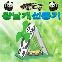 팬더 왕날개 선풍기 1인용, 단품
