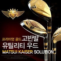마쓰이 카이저 골프채 골드 유틸리티 금장 하이브리드 우드 남성 여성, 여성용