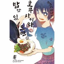 이노플리아 호쿠사이와밥만있으면 2 만화, One color | One Size