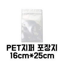 [이지포장] PET지퍼포장지-(16X25 100매), 1팩