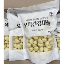 [오직건강마늘] 건강한 국내산 깐마늘 1kg 대사이즈, 깐마늘 대사이즈 3kg