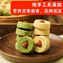 수제 쿠키 견과류 말차 바탄 우드 아몬드 망 레드 샤브레 오피스 간식 생일 선물 세트 414436, 향긋한 말차 맛_240g