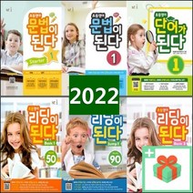 능률 초등 영어 리딩이 된다 문법이 단어가 스타트 베이직 점프 1 2 3 4, 사은품+능률초등영어리딩이된다점프4