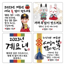 사각 2023 계묘년 토끼 토끼해 토끼띠 포토 설날 새해 스티커 복 명절 답례품 선물포장 소량 주문 제작, 15포토