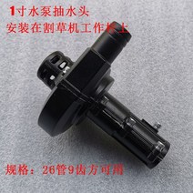 벌초기 미니 관리기 농작물 긴풀제초기 동력 벌초 예초기 주행식 워터 펌프 헤드 전기 리튬 배터리 가솔린 잡초 깎기 쌀 높은 분기 톱 기둥 장착 펌프 헤드 잔디 깎는 기계, 잔디 깎는 기계 26개 튜브 9개 워터 펌프 헤드