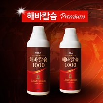 해바칼슘 칼마디 잇몸영양제 수용성 이온칼슘 뼈관절건강 액상 칼슘영양제 1000ml x 2병