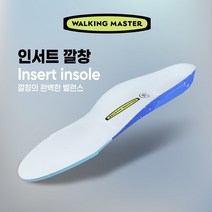 워킹마스터 insert 기능성깔창 아치 평발 깔창 교정 오다리 군인
