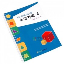 사고력 수학가베 4/시드 가베교재 CC+21224EA