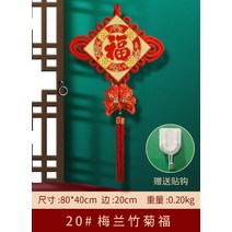 중국매듭 복자 걸이용품 응접실이 있다 큰사이즈 위 장식 본 적이 없다 년 춘절 행운 결 현관문 모빌 미니 2909441444, 20# 매란죽국화복 (물고기를 매달다