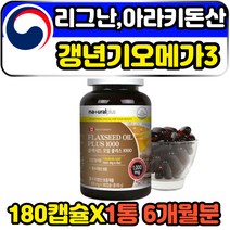 리그난 아라키돈산 플랙시드오일 갱년기여성 오메가3 항산패 폐경기 여자 주부 어머니 필수지방산 식물성에스트로겐 영양제 아마씨유 FLAXSEEDOIL 해외 직구 직수입 리놀렌산