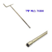 T 롱 복스 7X300 (공구 수공구 T복스 작업 ) T렌치 티복스 육각렌치 복스알 자석, 1
