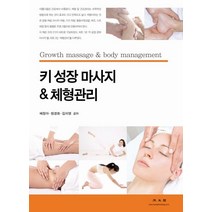 키 성장 마사지 & 체형관리, 광문각