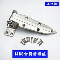 냉장고힌지 경첩 흰지 오븐 경첩 냉동 창고 문 조절 가능한 1460 스테인레스 스틸 스팀 캐비닛, 02 4
