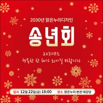 맑은누리디자인 송년회현수막 041-(180x180cm)(가공선택필수) [주문제작]