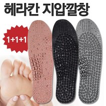 헤라칸 지압깔창 1 1 1 총3켤레, 황토 황토 황토