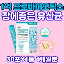 마이크로바이옴 1억 장건강 유산균 모유 유래 판토텐산 온가족 패밀리 여성 남성 노인 프락토올리고당 프로 신 바이오틱스 칼슘 아연 면역 비피더스 프락토올리고당 락토바실러스 람노스