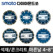 스마토 마른날 석재 콘크리트 멀티커터 타일커터 그라인더 다이아몬드 날 절단석 건식 습식 겸용 4 ~ 8 인치 까지, 5 x 2T