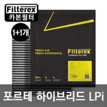 1+1 필터렉스 PM1.0 카본 탈취 포르테 하이브리드 LPi 자동차 에어컨필터