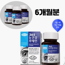 한미 365 눈건강 루테인 3병 6개월분 베타카로틴 마리골드 뉴테인 어린이 노안 청소년 안구건조증 눈영양제