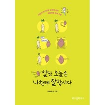 일단 오늘은 나한테 잘합시다, 도대체
