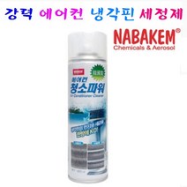 나바켐 국산 강력 에어컨 냉각핀 세정제 420ml, 1
