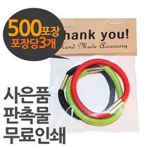 [ 사은품 판촉용 칼라고무줄 개별 500포장 1500P ] 땡큐고무줄 감사품 휴대용머리끈 헤어밴드 헤어고무줄