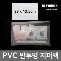 여행용 지퍼백 23X13.5cm 반투명 PVC 파우치백 모텔 호텔, 단품, 단품