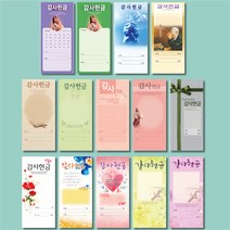 진흥 일회용 헌금 봉투 감사 헌금 14종, 100매, 3131