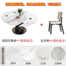 .접이식식탁 식탁 조립식 원목 테이블 4인용 휴대용테이블 접이식 확장형, 10.S08회전식슈퍼크리스탈식탁+크로스체어6개