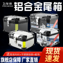 [전동킥보드] FCX 스피드 맨 바이크 오토바이 알루미늄 합금 테일 박스 트렁크 스쿠터 전기 자동차 가방 도구 상자 퀵 릴리스, [16] 65L 알루미늄 합금화이트 페이스트 라이닝 스