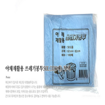 50리터 청색 쓰봉 재활용 쓰레기봉투50리터가격 100매