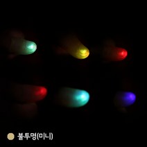 마술도구 손가락불빛마술 썸라이트 학예회 뉴 딜라이트-소-멀티