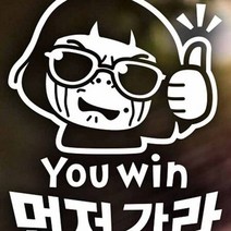 마이몰12 자동차스티커 먼저가라 초보운전 화이트 초보운전스티커 자동차스티커제작
