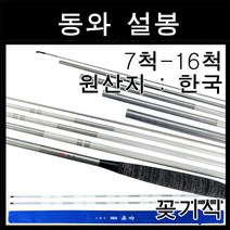 동와 설봉 중층낚시대 내림낚시대 꽂기식 7 8 9 10 11 12 13 14 15 16