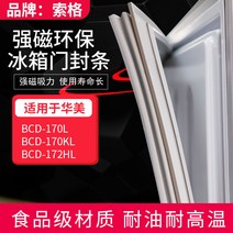 문충격방지테이프 소거 적용 화미 BCD170L170KL172HL 냉장고 몰딩 봉인 마그네틱 바 빨대 1904687708, 적용 172HL 방문