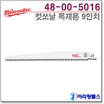 밀워키 48-00-5016 컷쏘날 6TPI 9인치 5개 가공된 목재용