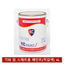 GDO8567 NC페인트 기와 및 스레트용 적갈색 페인트 4L 페인트시공/도료/인테리어/벽지
