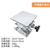 소형 스테인레스 테이블 실험실 작키 리프팅 리프트, 스테인레스 리프팅 테이블 150x150mm